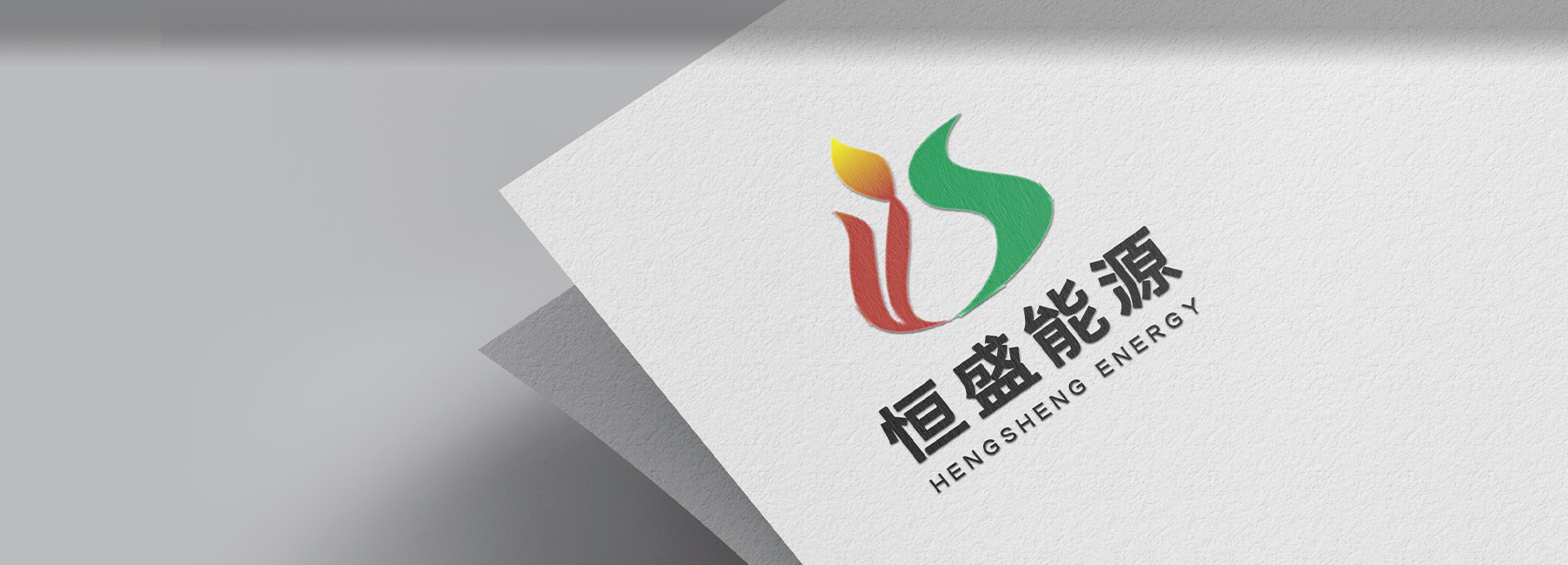 誠信、務實、創新、奉獻